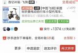 入手一年，换汽车，后备箱放不下了，忍痛甩卖了，380元出售，续航30公里！