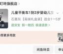 儿童平衡车,原价138现在35出，坪山比亚迪或安居凤凰苑自提。微信18948328715