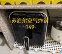 研发公寓转让空气炸锅