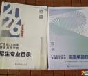 26年报考指南，最新版，希望能碰到有缘人！