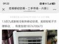 移动空调出售