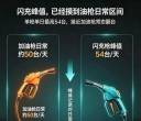 闪充爆火！大量非比亚迪车主扎堆
