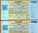 【两张 汪苏泷 演唱会门票 香港】