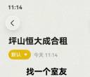 合租找室友 近比亚迪