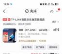tp-link  无线WiFi