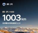 腾势 N8 续航 1003km！谁倒逼比亚迪持续突破？