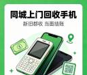 闲置手机变现，上门看机，报价透明