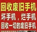 回收旧手机