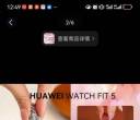 华为手表