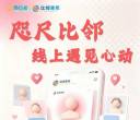 比亚迪比邻青年-更靠谱可信的交友方式