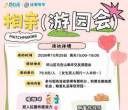 @比亚迪er | 草坪相亲游园会开启招募啦！