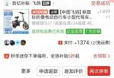 入手一年，换汽车，后备箱放不下了，忍痛甩卖了，380元出售，续航30公里！