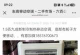 移动空调出售