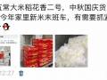 售自家五常稻花香大米