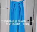 艾诺，二号街角西装上衣和西裤，闲置出，40