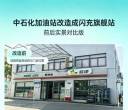 告别油电共存，3 万座油站即将迎来大改造？