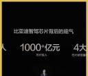 硬刚英伟达华为！比亚迪下场抢“蛋糕”