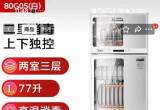 消毒柜  150 出