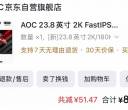 出二手显示器450，aoc24寸2k180hz，东区三栋自取