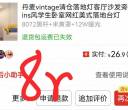研发公寓一期出闲置:冰箱洗衣机等