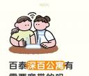 百泰自提闲置
