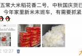 售自家五常稻花香大米