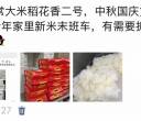 售自家五常稻花香大米