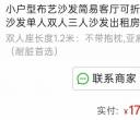 闲置沙发出售