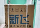 移动空调