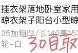 出晾衣架