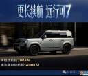 19.58万元起！方程豹钛7 DM长续航版上市
