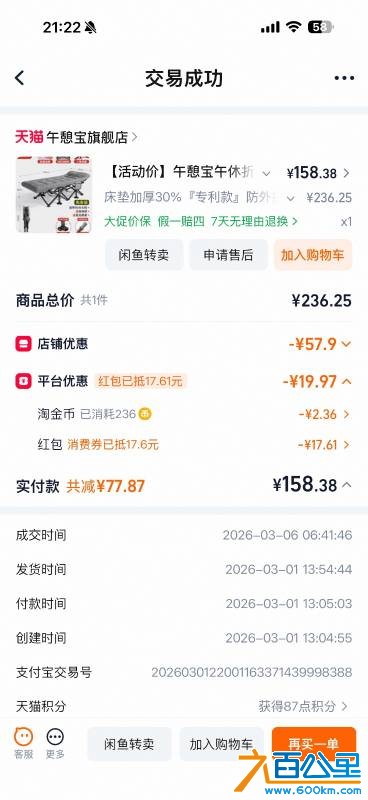 午憇宝午休床