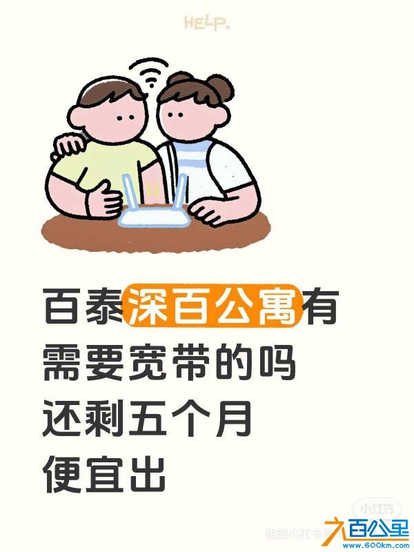 百泰自提闲置