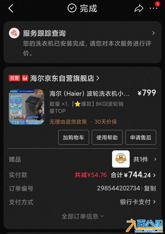 Screenshot_2026-07-29-19-25-06-215_com.jingdong.app.mall-edit.jpg