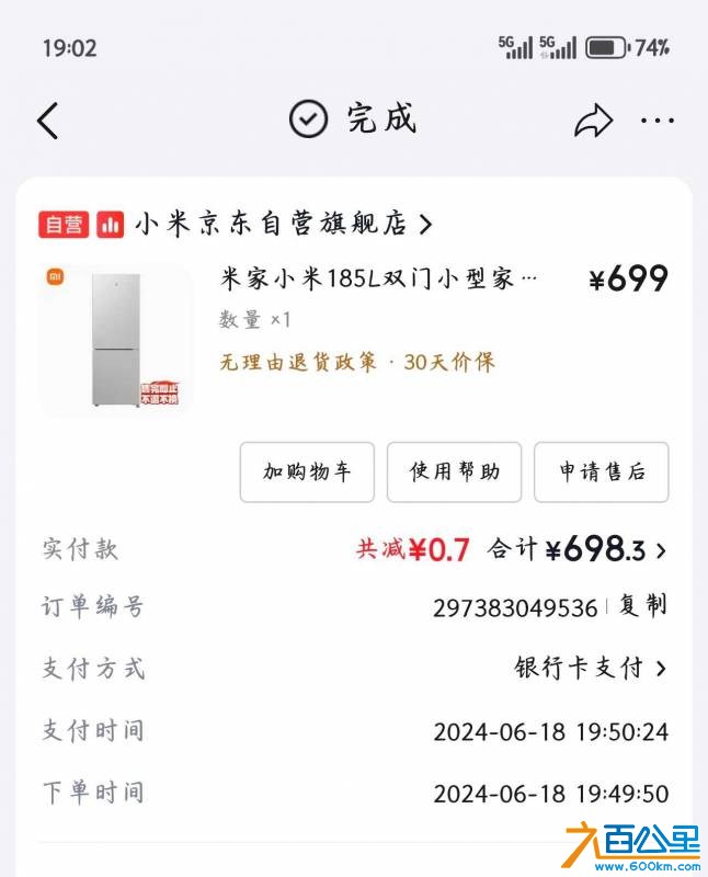Screenshot_20260802_190209_com_jingdong_app_mall_OrderDetailActivityTaro_edit_12.jpg