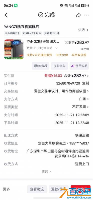 screenshot_20260803_182431_com.jd.hm.mall.jpg