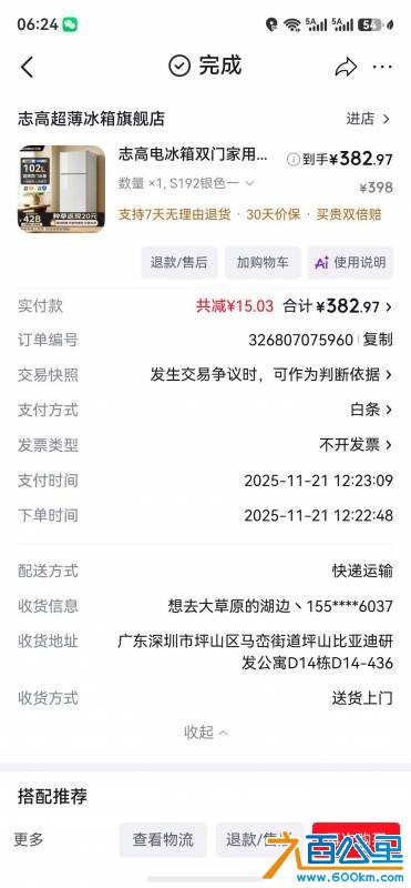 screenshot_20260803_182456_com.jd.hm.mall.jpg