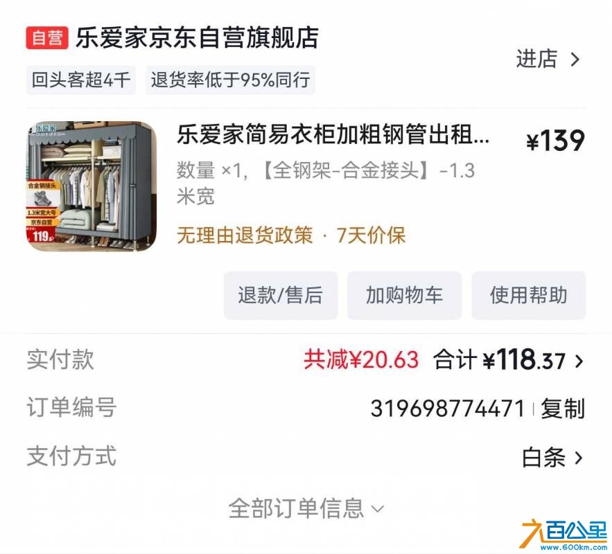 screenshot_20260806_215410_com.jd.hm.mall.png
