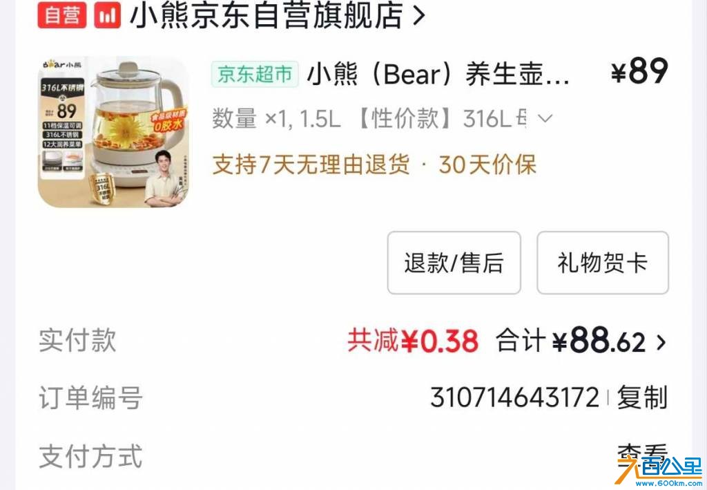 Screenshot_2026-08-09-14-36-06-405_com.jingdong.app.mall_1786278676052edit.jpg