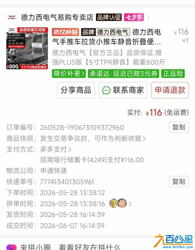 Screenshot_2026-08-11-19-02-20-544_com.xunmeng.pinduoduo-edit.jpg