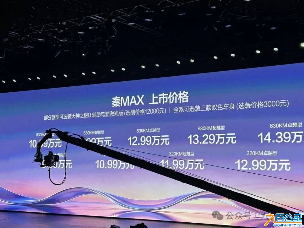 9.99万起！比亚迪秦MAX正式上市