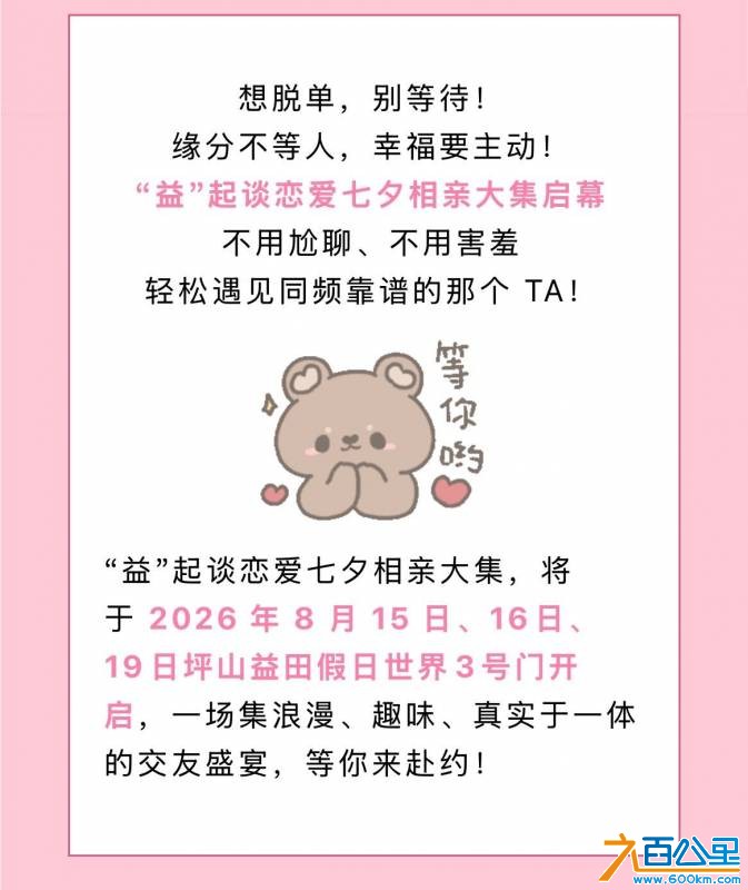@比亚迪小伙伴，七夕坪山相亲大集报名啦