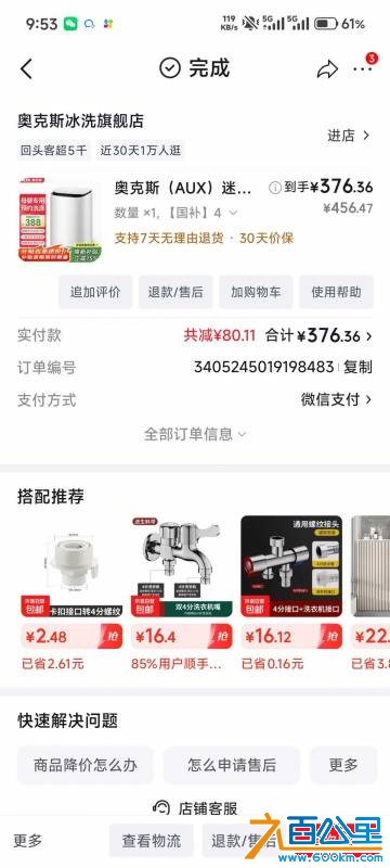 Screenshot_2026-08-04-09-53-10-769_com.jingdong.app.mall.jpg