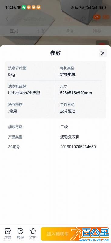 Screenshot_20260815_104635_com_taobao_taobao_TTDetailActivity.jpg