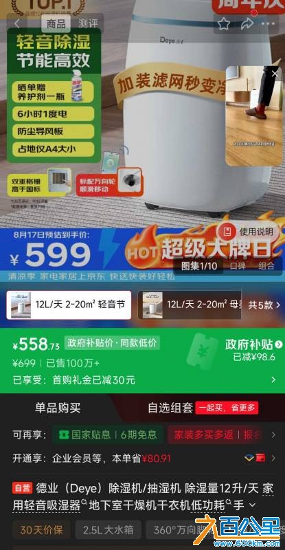 Screenshot_2026-08-16-21-58-01-767_com.jingdong.app.mall.png