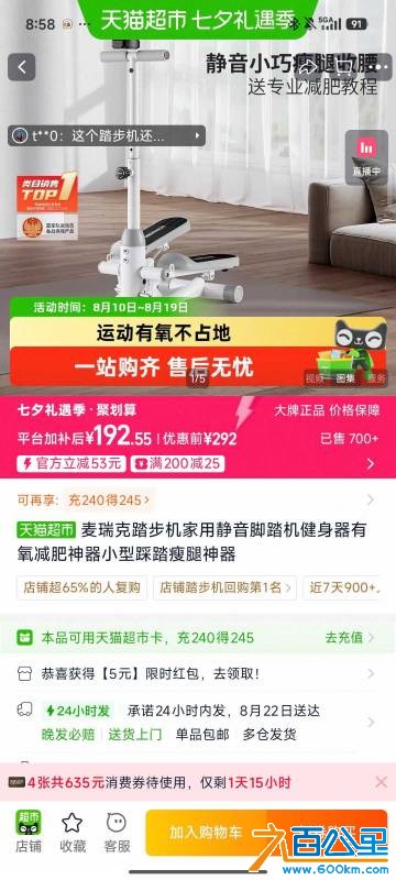 Screenshot_2026-08-18-08-58-01-525_com.taobao.taobao.jpg