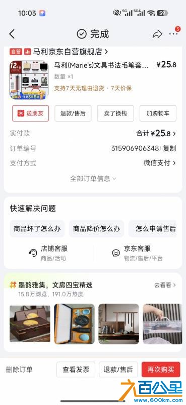 Screenshot_2026-08-22-10-03-09-389_com.jingdong.app.mall.jpg