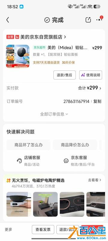Screenshot_2026-08-23-18-52-09-519_com.jingdong.app.mall.jpg