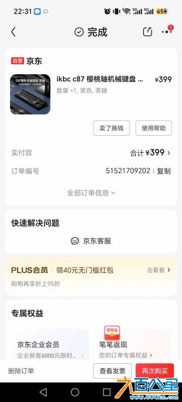 Screenshot_20260828_223105_com_jingdong_app_mall_NewOrderDetailActivity.jpg