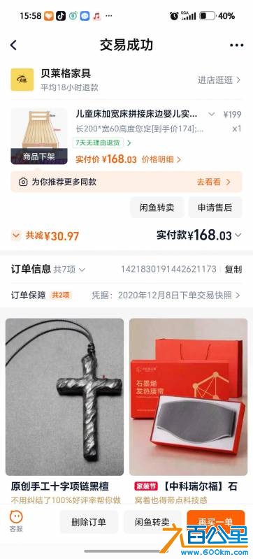 Screenshot_20260920_155850_com_taobao_taobao_TBOrderSearchOrFilterActivity.jpg